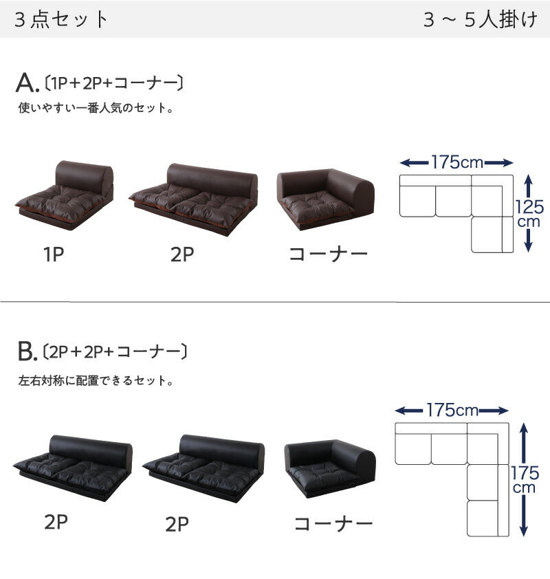 【新商品】フロアコーナーソファ space スペース ソファ3点セット 2P×2+コーナー 送料無料