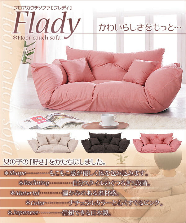 フロアカウチソファ Flady フレディ 2P 送料無料 - 【公式】allecore(アレコレ) 家具インテリア・生活雑貨のオンライン通販