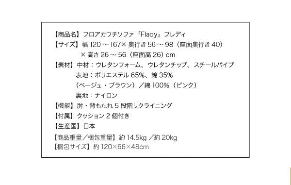 フロアカウチソファ Flady フレディ 2P 送料無料 - 【公式】allecore(アレコレ) 家具インテリア・生活雑貨のオンライン通販