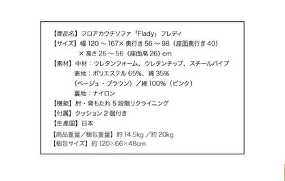 フロアカウチソファ Flady フレディ 2P 送料無料 - 【公式】allecore(アレコレ) 家具インテリア・生活雑貨のオンライン通販