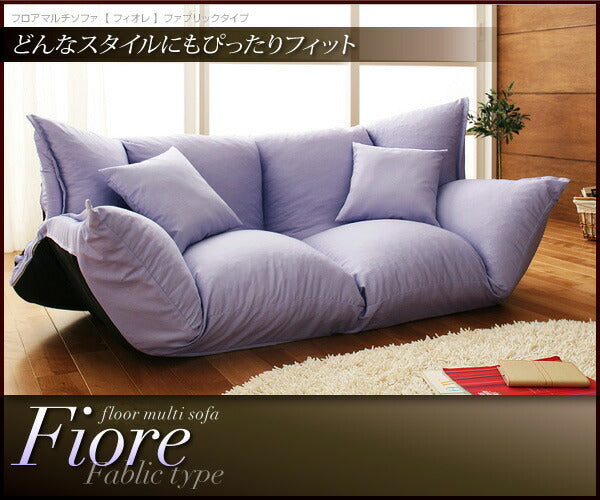 【新商品】フロアマルチソファ Fiore フィオレ レザータイプ 2P 送料無料