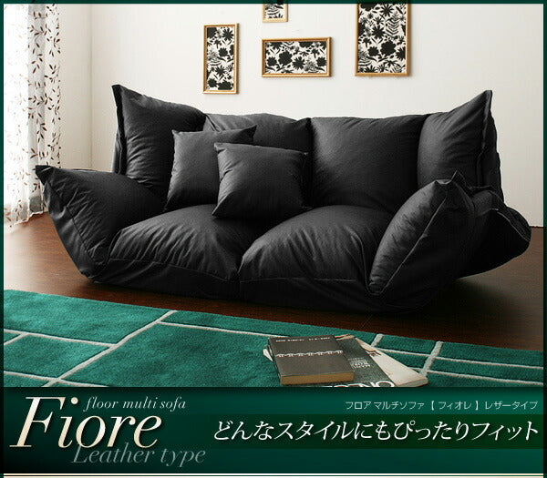 【新商品】フロアマルチソファ Fiore フィオレ レザータイプ 2P 送料無料