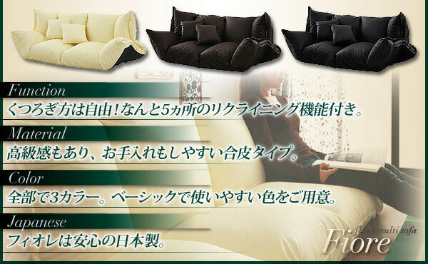 【新商品】フロアマルチソファ Fiore フィオレ レザータイプ 2P 送料無料