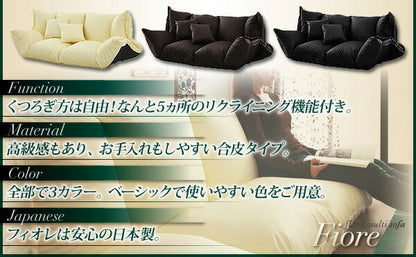 【新商品】フロアマルチソファ Fiore フィオレ レザータイプ 2P 送料無料