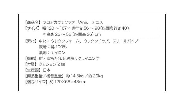 フロアカウチソファ Anis アニス 2P 送料無料 - 【公式】allecore(アレコレ) 家具インテリア・生活雑貨のオンライン通販