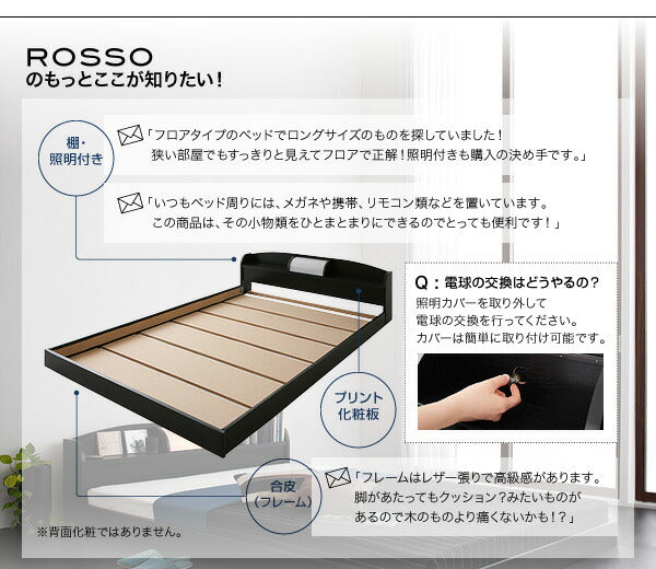 【新商品】照明・棚付きフロアベッド ROSSO ロッソ ラテックス入り国産ポケットコイルマットレス付き シングル 送料無料