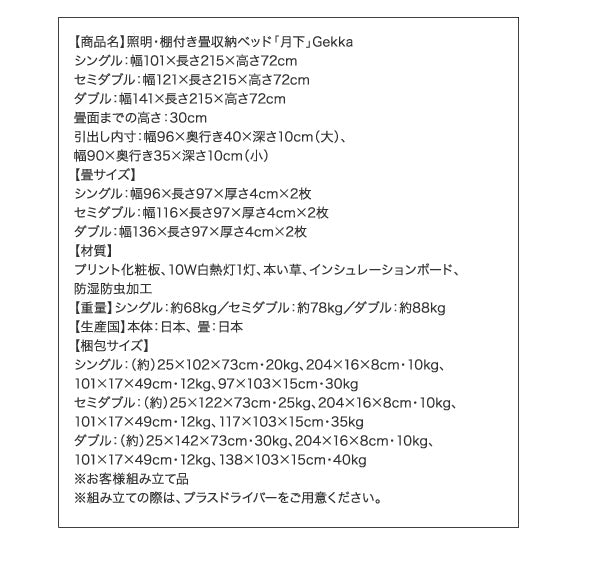 【新商品】照明・棚付き畳収納ベッド 月下 Gekka ダブル 送料無料