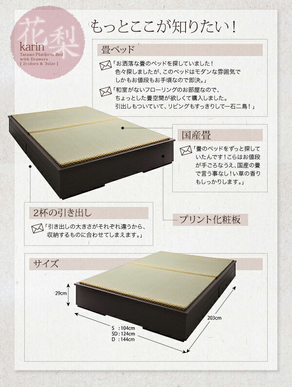 【新商品】モダンデザイン畳収納ベッド 花梨 Karin シングル 送料無料
