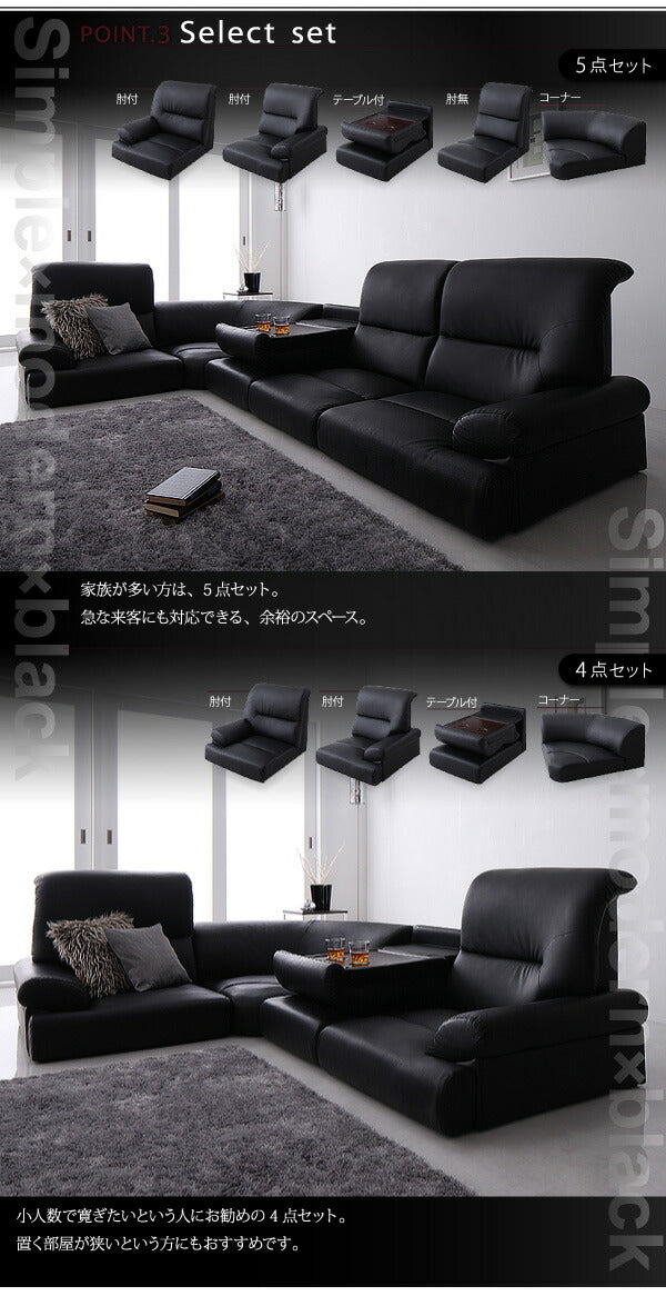 【新商品】シンプルモダンシリーズ ハイバックフロアコーナーソファ BLACK ブラック 4点セット 1P×3+コーナー 送料無料