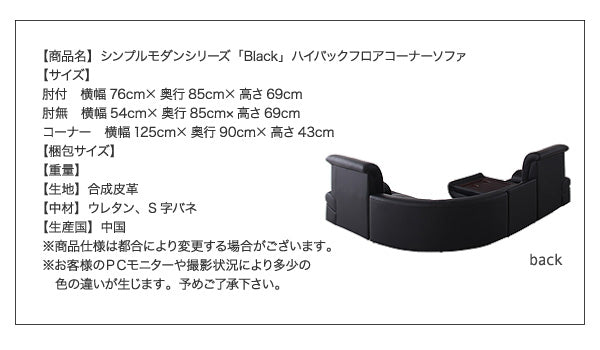 【新商品】シンプルモダンシリーズ ハイバックフロアコーナーソファ BLACK ブラック 4点セット 1P×3+コーナー 送料無料