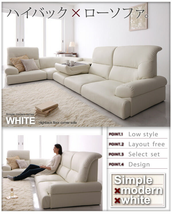 【新商品】ハイバックフロアコーナーソファ WHITE ホワイト 5点セット 1P×4+コーナー 送料無料