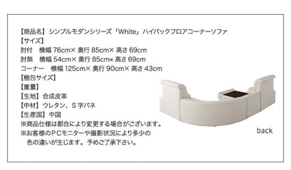 【新商品】ハイバックフロアコーナーソファ WHITE ホワイト 5点セット 1P×4+コーナー 送料無料