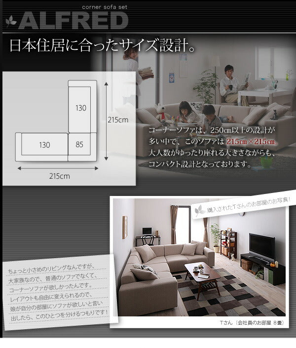 コーナーソファセット ALFRED アルフレッド ソファ 2P×2+コーナー 送料無料 - 【公式】allecore(アレコレ) 家具インテリア・生活雑貨のオンライン通販