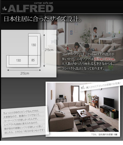 コーナーソファセット ALFRED アルフレッド ソファ 2P×2+コーナー 送料無料 - 【公式】allecore(アレコレ) 家具インテリア・生活雑貨のオンライン通販