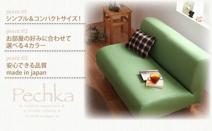 【新商品】コンパクトソファ Pechka ペチカ 2P 送料無料