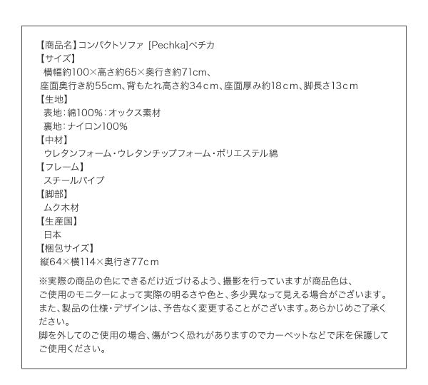 【新商品】コンパクトソファ Pechka ペチカ 2P 送料無料