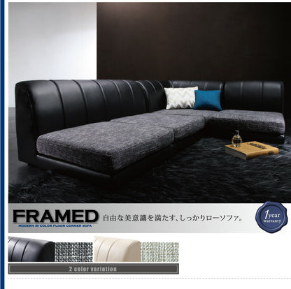 モダンフロアコーナーソファ FRAMED フレイムド 1P+2P+コーナー 送料無料