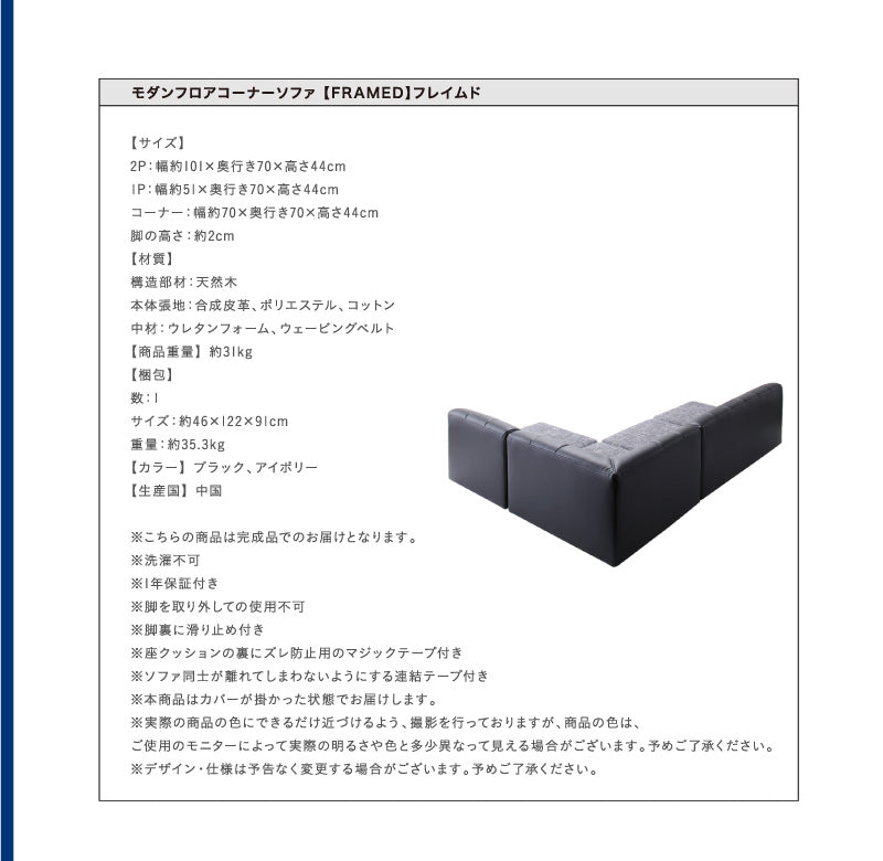 モダンフロアコーナーソファ FRAMED フレイムド 1P+2P+コーナー 送料無料
