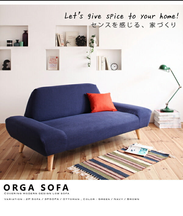 カバーリングモダンデザインローソファ ORGA オルガ ソファ 3P 送料無料