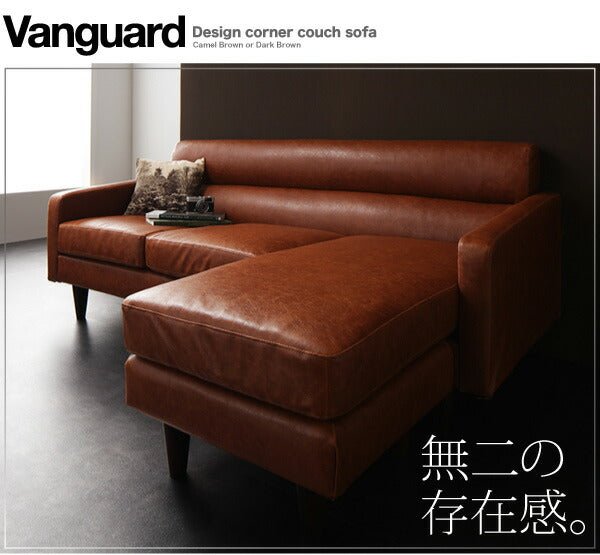 デザインコーナーカウチソファ Vanguard ヴァンガード 3P 送料無料