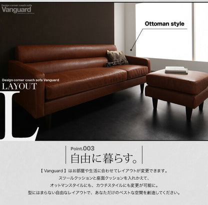 デザインコーナーカウチソファ Vanguard ヴァンガード 3P 送料無料