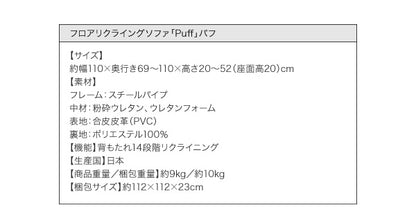 フロアリクライニングソファ Puff パフ 2P 送料無料 - 【公式】allecore(アレコレ) 家具インテリア・生活雑貨のオンライン通販