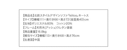 【新商品】北欧スタイルデザインソファ Kiitos キートス 2P 送料無料