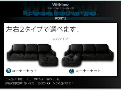 フロアカウチソファ Withlow ウィズロー レザータイプ 右コーナーセット 3P 送料無料 - 【公式】allecore(アレコレ) 家具インテリア・生活雑貨のオンライン通販