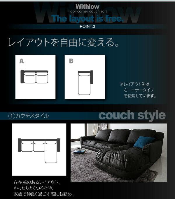 フロアカウチソファ Withlow ウィズロー レザータイプ 右コーナーセット 3P 送料無料 - 【公式】allecore(アレコレ) 家具インテリア・生活雑貨のオンライン通販