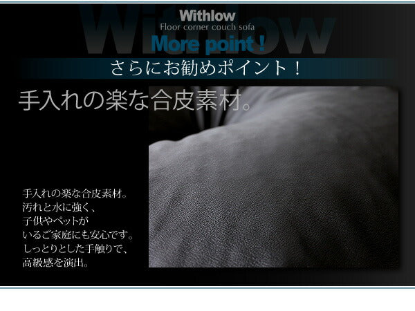 フロアカウチソファ Withlow ウィズロー レザータイプ 右コーナーセット 3P 送料無料 - 【公式】allecore(アレコレ) 家具インテリア・生活雑貨のオンライン通販