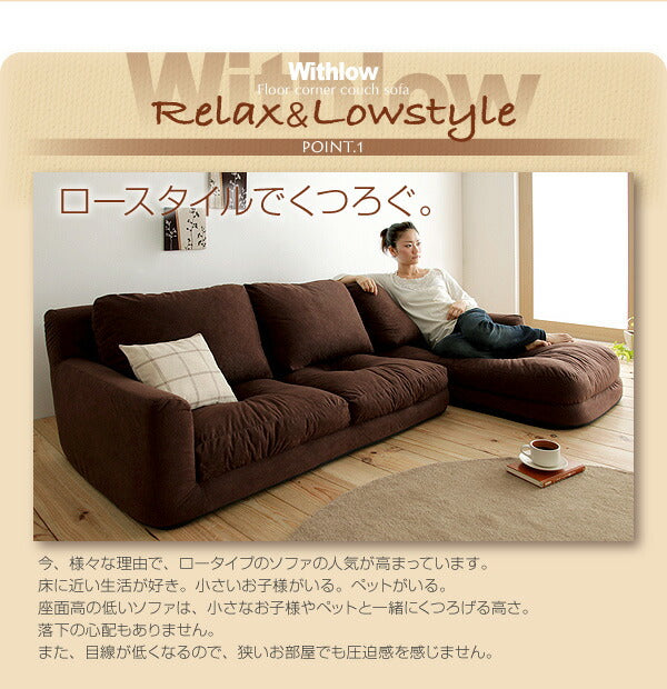 フロアカウチソファ Withlow ウィズロー レザータイプ 右コーナーセット 3P 送料無料 - 【公式】allecore(アレコレ) 家具インテリア・生活雑貨のオンライン通販