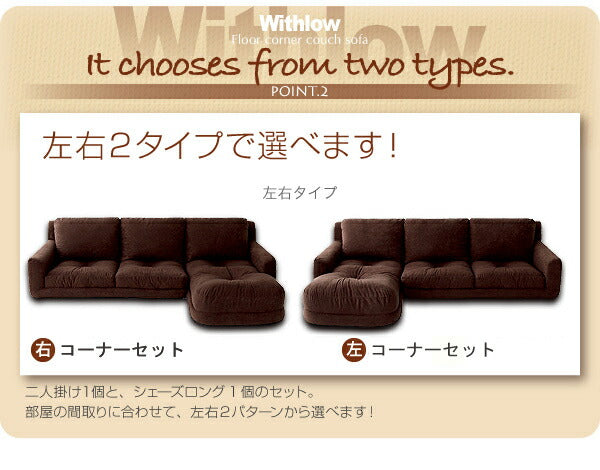 フロアカウチソファ Withlow ウィズロー スエードタイプ 右コーナーセット 3P 送料無料 - 【公式】allecore(アレコレ) 家具インテリア・生活雑貨のオンライン通販