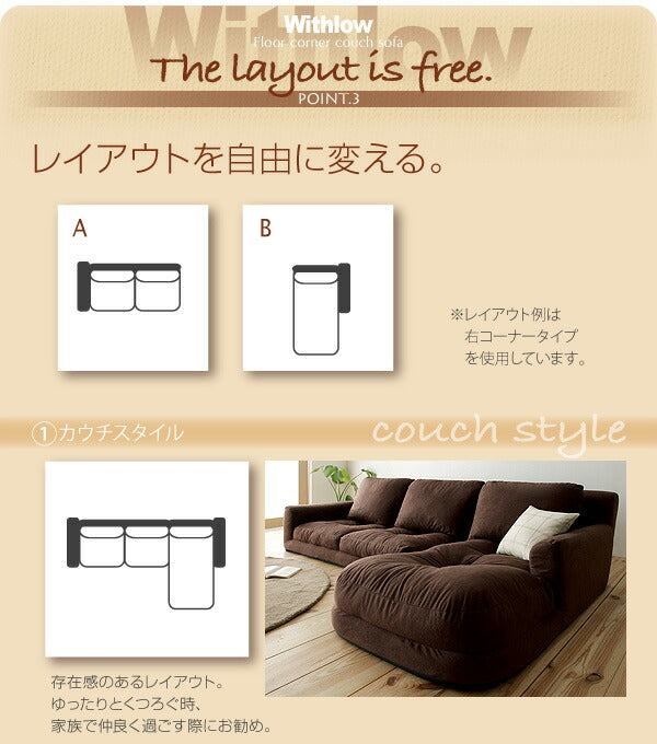 フロアカウチソファ Withlow ウィズロー レザータイプ 右コーナーセット 3P 送料無料 - 【公式】allecore(アレコレ) 家具インテリア・生活雑貨のオンライン通販