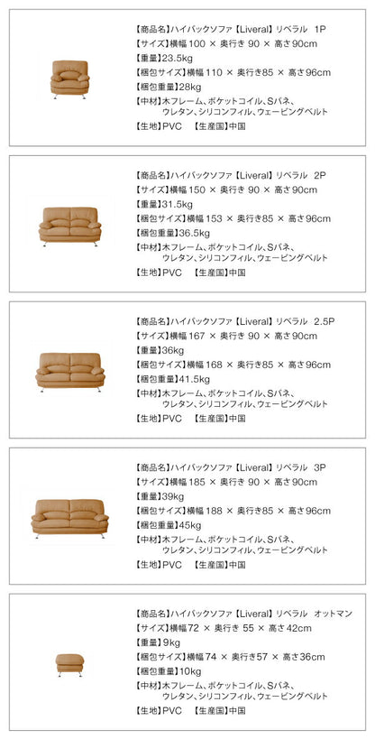 【新商品】ハイバックソファ レザータイプ Liveral リベラル ソファ＆オットマンセット 木脚 2.5P 送料無料