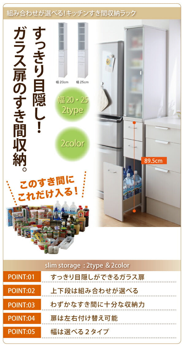 3方向から取り出せる!キッチンすき間収納ラック ガラス扉タイプ 幅20 送料無料 - 【公式】allecore(アレコレ) 家具インテリア・生活雑貨のオンライン通販