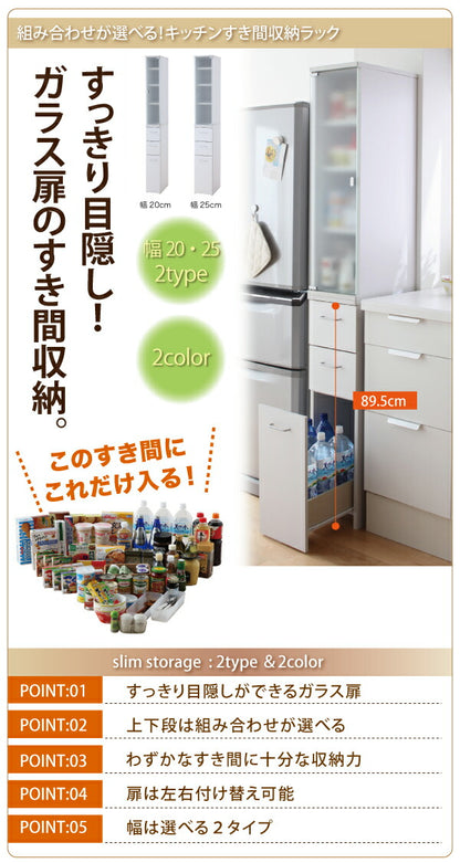 3方向から取り出せる!キッチンすき間収納ラック ガラス扉タイプ 幅20 送料無料 - 【公式】allecore(アレコレ) 家具インテリア・生活雑貨のオンライン通販