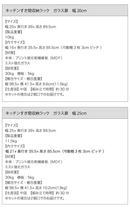 3方向から取り出せる!キッチンすき間収納ラック ガラス扉タイプ 幅20 送料無料 - 【公式】allecore(アレコレ) 家具インテリア・生活雑貨のオンライン通販