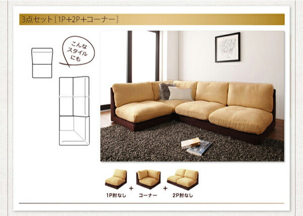 カバーリングモジュールローソファ Flex+ フレックスプラス ソファ3点セット 肘あり 1P×3 送料無料