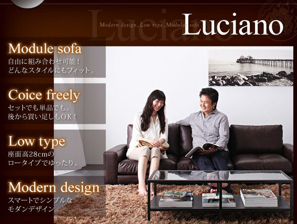 【新商品】モジュールローソファ Luciano ルチアーノ ソファ＆オットマンセット 1P×3+2P+コーナー 送料無料