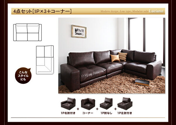【新商品】モジュールローソファ Luciano ルチアーノ ソファ＆オットマンセット 1P×3+2P+コーナー 送料無料