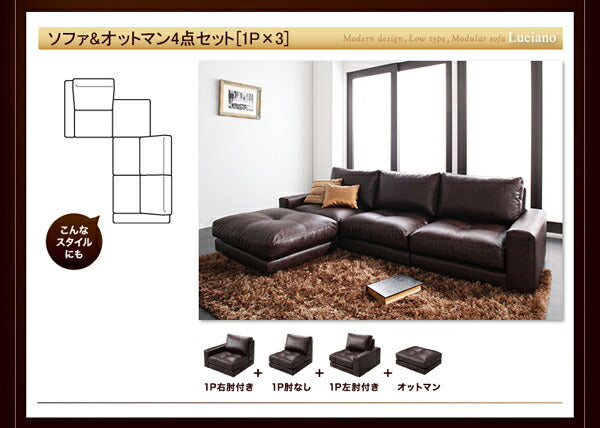 【新商品】モジュールローソファ Luciano ルチアーノ ソファ＆オットマンセット 1P×3+2P+コーナー 送料無料