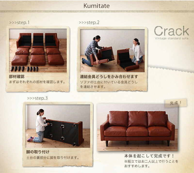 ヴィンテージスタンダードソファ Crack クラック ソファ 2P 送料無料