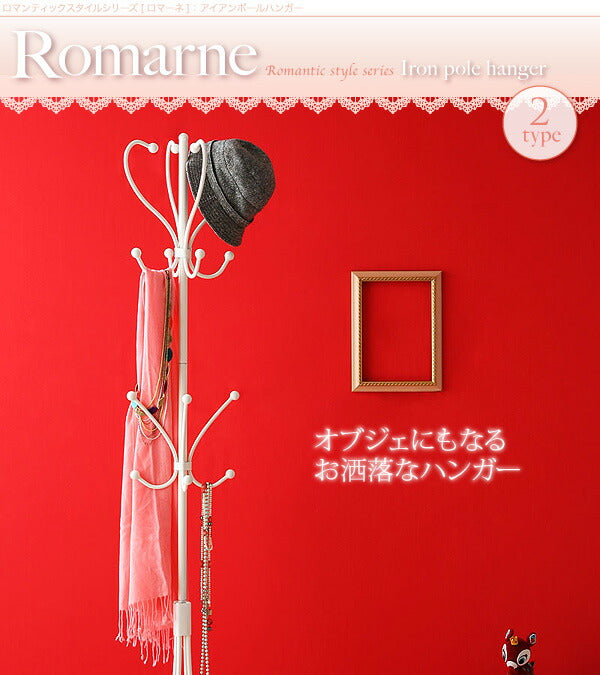 【新商品】ロマンティックスタイルシリーズ Romarne ロマーネ ハンガーラック Bタイプ 送料無料