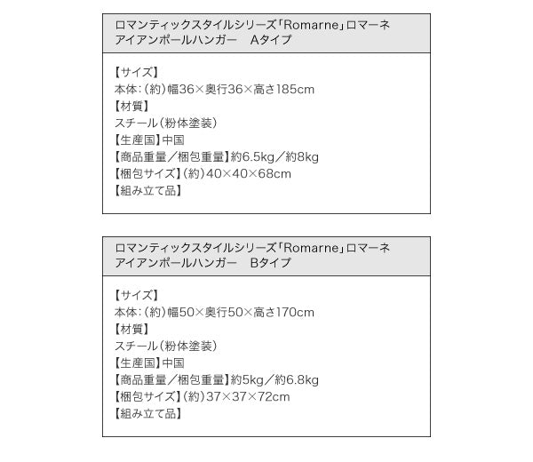 【新商品】ロマンティックスタイルシリーズ Romarne ロマーネ ハンガーラック Aタイプ 送料無料