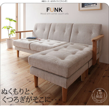 木肘コーナーカウチソファ FUNK ファンク 3P 送料無料