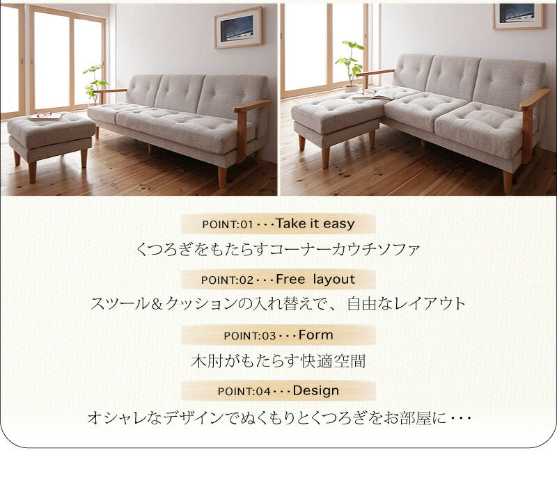 木肘コーナーカウチソファ FUNK ファンク 3P 送料無料