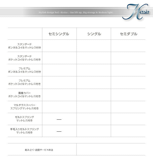 組立設置付 モダンライトコンセント付き・ガス圧式跳ね上げ収納ベッド Kezia ケザイア スタンダードポケットコイルマットレス付き セミダブル 深さラージ