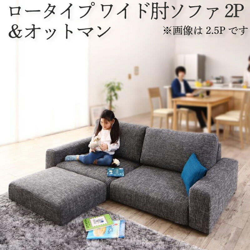 【新商品】フロアソファ Lucy ルーシー ソファ＆オットマンセット ワイド肘 ロータイプ 2P 送料無料