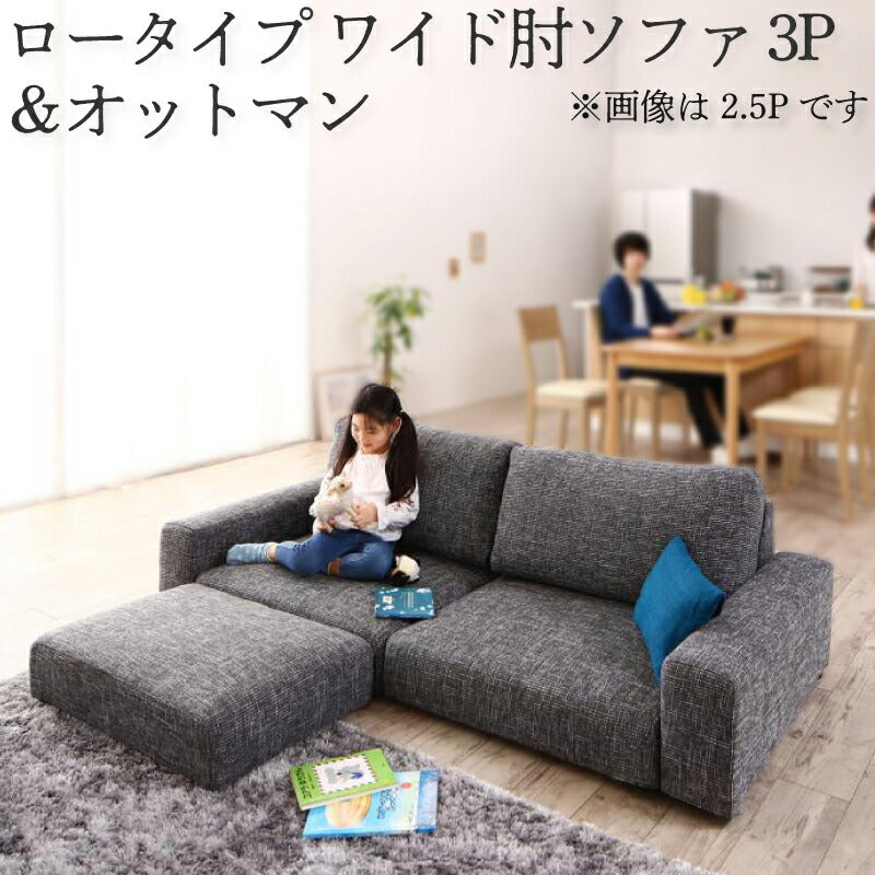 【新商品】フロアソファ Lucy ルーシー ソファ＆オットマンセット ワイド肘 ロータイプ 3P 送料無料