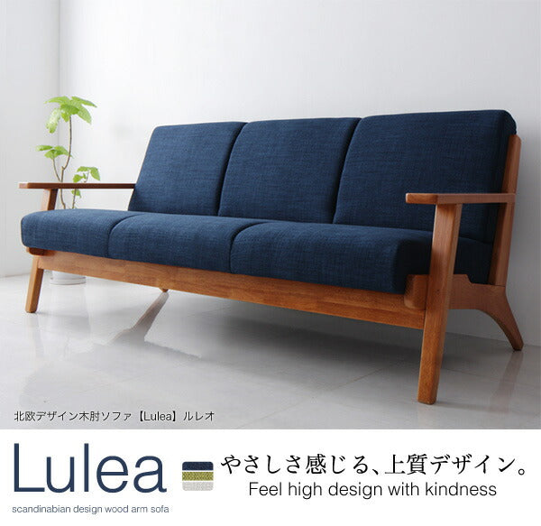 【新商品】北欧デザイン木肘ソファ Lulea ルレオ 2P 送料無料